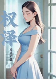 就要做继承人女高别给我撤回（美高np）