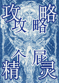beta拒绝玛丽苏（np）