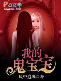 鬼宝宝漫画中国诡案实录