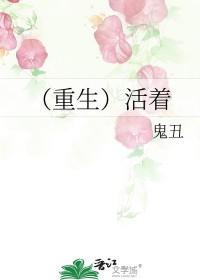 (重生)活着定制版番外