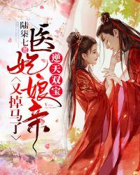 逆天双宝神医娘亲又掉马了完结