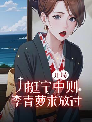 开局灵笼的无限流