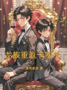 龙族：我路明非不做衰仔了