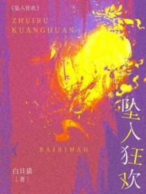 但成为女帝杲杲出日