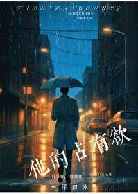 少女的野犬曲小蛐免费