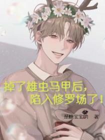 少女的野犬笔趣阁全文免费