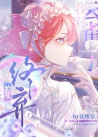 穿进无限游戏写坑文 by从0