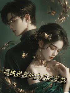 撒旦总裁追逃妻