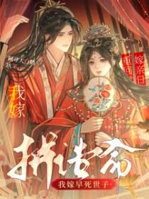 王爷的暴娇小娘子免费阅读